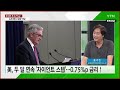 에디터픽 美 연준 두 달 연속 0.75%p 금리인상… 금리 역전 영향은 ytn