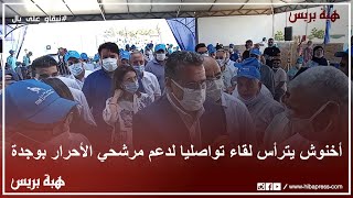 أخنوش في تجمع خطابي يجدد دعمه لمرشحي حزبه بإقليمي وجدة وجرادة