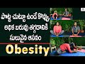 Obesity: Weight Loss Yoga Telugu || Best Yoga Poses for Weight Loss & Flat Stomach | #KavyasMedia ||