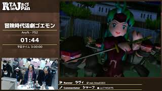ゴエモン 新世代襲名 Part17