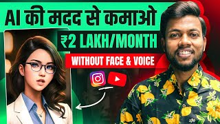 How To Make Videos Using AI || Without Face & Voice | Earn ₹2 Lakh / Month