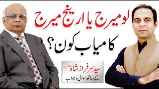 Love Marriage or Arrange Marriage - What is Best Option - Syed Sarfraz Ali Shah with Qasim Ali Shah
