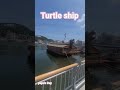 거북선 통영 turtle ship 바다