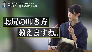 変容する世界で稼ぎ続けるために必要な要素とは？｜加藤咲季【FRONTLINE WORKSアカデミー賞2020上半期】