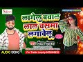 deepak_deewana का नया लेटेस्ट भोजपुरी viral सांग lagelu bawal lal chasma lagavelu