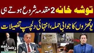 Toshakhana Corruption Case: PTI Propaganda and Shocking Allegations! | Razi Naama