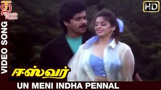 Eswar Tamil Movie Songs HD | Un Meni Indha Pennal Video Song | Nagarjuna | Nagma | Thamizh Padam