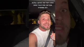 #ויראלי #נשים #גברים #זוגיות #מצחיק #הומור #הרגע הרגע הזה…🤣