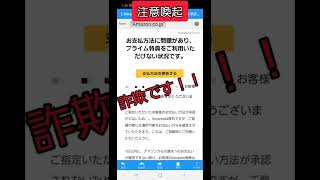 【注意喚起】Amazonを装った詐欺メールが届きました　#詐欺メール　#short