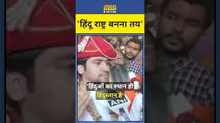 Hindu Rashtra को लेकर Bageshwar Dham वाले बाबा का बड़ा बयान #shots