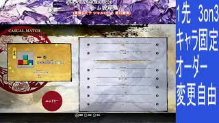 サムスピ3on3大会 KING OF SAMURAI 2020