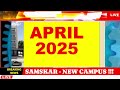 samskar international school new campus 2025