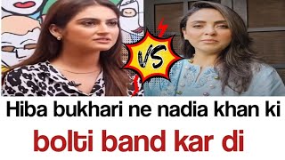 | hiba ali vs nadia khan's viral video | fight | bolti band kar di | relation | love story | bacha |