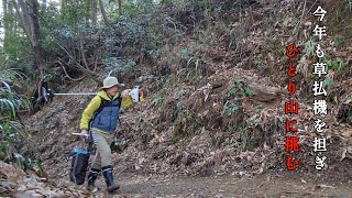 【ひとり桜の山復興#16】２０年放置され荒れ果てた桜の山を、独り３年目の草刈りに挑む！