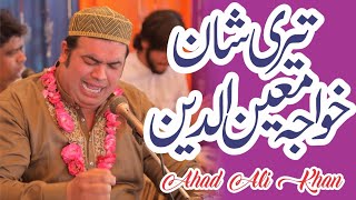 Teri Shan Khwaja Moinuddin | New Super Hit Qawwali | Ahad Ali Khan Qawwal