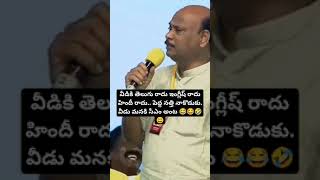 జగన్ అన్నని ఆడుకోవాలంటే అయ్యన్న గారే నెంబర్ one 🤣🤣🤣🤣