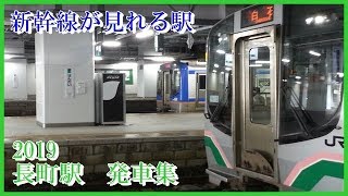 【第7回 発車集シリーズ】長町駅 【JR東北本線・JR常磐線・仙台空港アクセス線・東北新幹線】