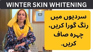 Remedy for Fair Glowing Skin in Winters by Dr. Umme Raheel | Sardiyon mein rung gora