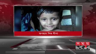 বরিশালে শিশু অপহরণের অভিযোগে আটক ৪ | Barishal News Update | Somoy TV