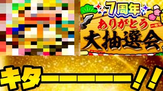 【プロスピA】7周年大抽選会結果発表❗️1年に一度のこのワクワク感がたまらない❗️#プロスピa #大抽選会 #プロスピ #kazuboonch #ワクワク #神引き