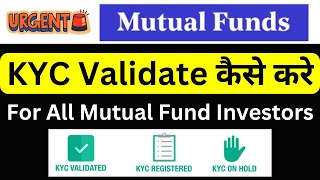 Mutual Fund Kyc Validate | Mutual fund kyc hold | mutual fund kyc registered | Fund KYC कैसे करे