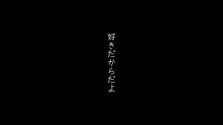 【イケボ】一途すぎる犬系男子が尊すぎるんだけど？？？……【#shorts 】