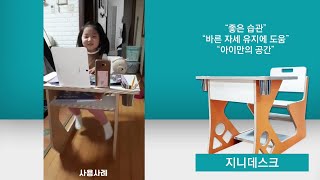 우리 아이만을 위한 지니데스크