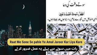 Raat Me Sone Se pahle Ye Amal Jaroor Kar Liya Kare Urdu Status Islamic Status Videos 4k Full Screen