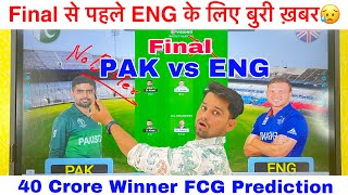 ENG vs PAK Dream11 Team ,PAK vs ENG Dream11 Prediction, T20 World Cup FINAL, ENG vs PAK Winner