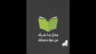 وكل ما نقرأه من مرة نحفظه || اقتباسات من نشيد الكوكب الدري