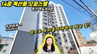 [독산동빌라] 독산역도보8분 역세권의 풀옵션현장! 트리플역세권에 주차걱정도 없지용