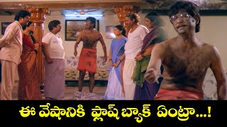 ఈ వేషానికి  ఫ్లాష్ బ్యాక్  ఏంట్రా...! | Repati Koduku | Chandramohan | ETV