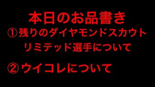 【ウイコレ】第7回ブリ中野のウイコレラジオ【サッカー】