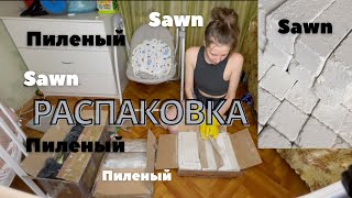 Пиленый~Sawn~Chalк~Мeл~Распаковка