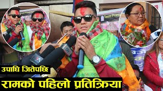 Voice of Nepal विजेता Ram Limbu को जितपछि पहिलो प्रतिक्रिया,रामलाई साथ दिँदै विकाश Bikash Limbu