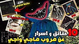 كشف السبب الحقيقي لـ هروب هاجي واجي من مصنع بلاي تايم | هاقي واقي بوبي بلاي تايم 3 | Poppy Playtime