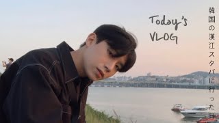 【VLOG】 일상 / 서울웨이브아트센터 가보기 / 韓国のスタバ / 한강스타벅스 / 韓国ブイログ / 韓国の男リアルVlog / 한국인 브이로그 / 일상 브이로그 / 韓国人ブイログ