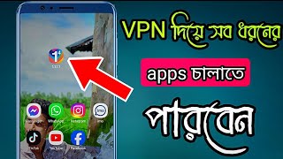 VPN দিয়ে Facebook imo WhatsApp চালানোর উপায় ||Shaon Tech