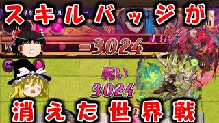 【逆転オセロニア】力を制御された者たち。彼らは今も最強なのか・・・？【ゆっくり実況】