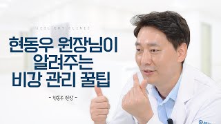 [제일이비인후과] 비강 관리 꿀팁