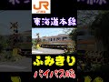 ふみきり　jr東海道本線　バイパス脇　japan railway crossing japan 鉄道 踏切 jr東海