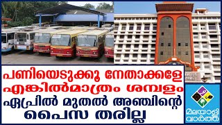 KSRTC കെഎസ്ആര്‍ടിസിയില്‍ പുതിയ മുഖം...