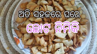 ଅତି ସହଜରେ ଘରେ ପ୍ରସ୍ତୁତ କରନ୍ତୁ ‼️ ଛୋଟ ନିମିକି ‼️ small nimike #recipe #youtube @shibani home kitchen