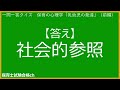 【保育士試験クイズ】保育の心理学「乳幼児の発達・前半」 2025年前期対策