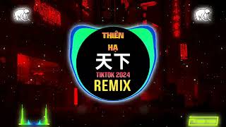 en - 天下 (DJ抖音版 2024) Thiên Hạ (Remix Tiktok) - en || Hot Tiktok Douyin