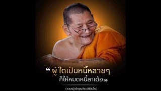 #แก้ไข #บทสวดพลิกชีวิตหลวงปู่มหาศิลา สิริจันโท#capcut #คติธรรมสอนใจ#เทรนด์วันนี้#ฟีด #หลวงปู่มหาศิลา