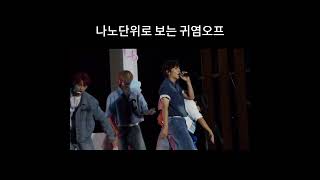 [온앤오프 / ONF] 나노 단위로 보는 귀여운 온앤오프