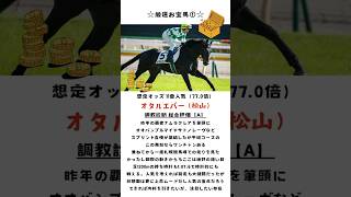 【キーンランドC2024】 #キーンランドカップ #推奨馬 #競馬予想 #競馬 #キーンランドc