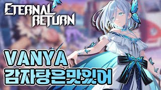 VANYA IS READY TO FLUTTER TOWARD LUMIA | PRO PLAYER GAMEPLAY | ETERNAL RETURN