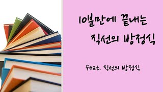 고1 수학 (고등수학 상) 12. 직선의 방정식 1탄 (직선의 방정식)